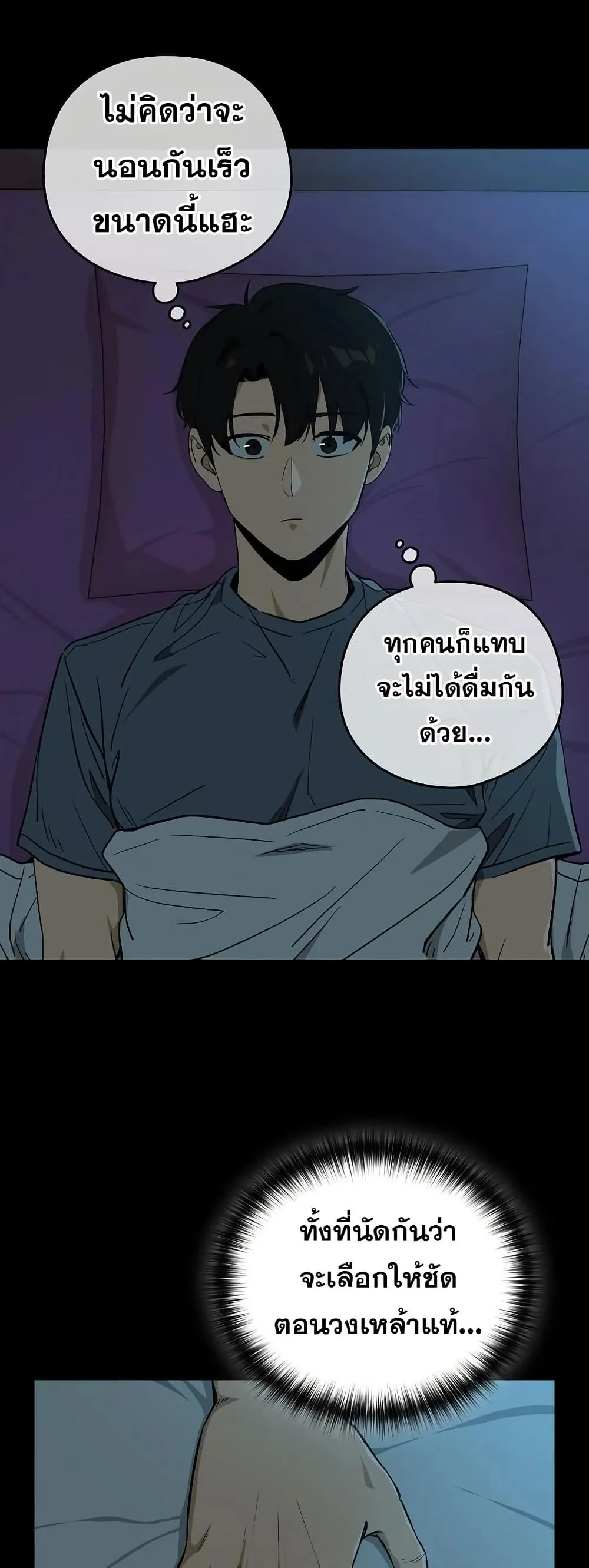 ความสัมพันธ์หลังเลิกงาน ตอนที่ 106 หน้า 29 - โดจินแปลไทย