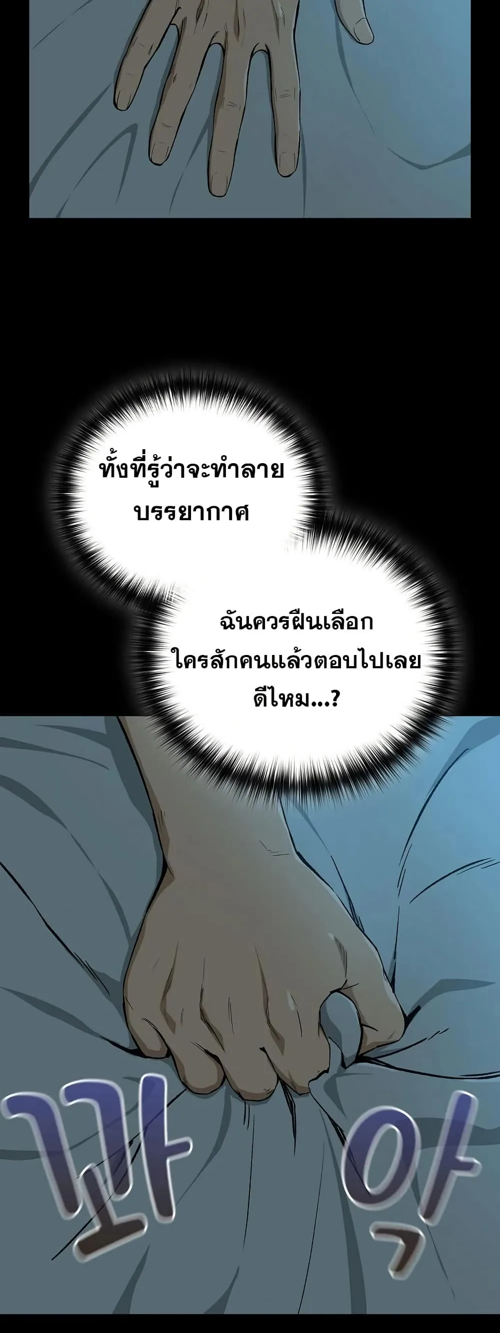 ความสัมพันธ์หลังเลิกงาน ตอนที่ 106 หน้า 30 - โดจินแปลไทย