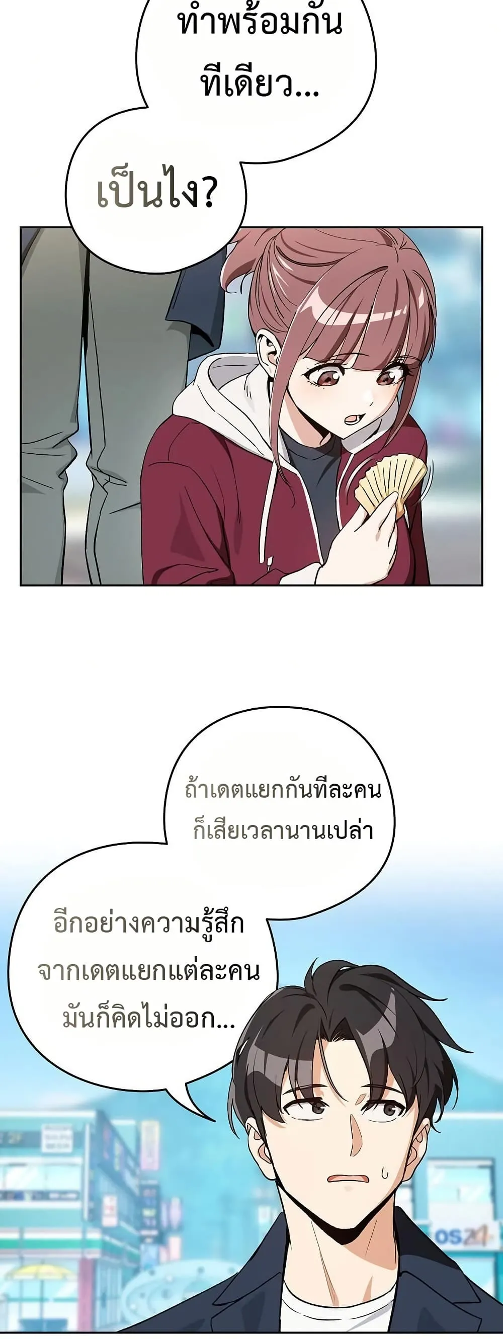 ความสัมพันธ์หลังเลิกงาน ตอนที่ 106 หน้า 9 - โดจินแปลไทย