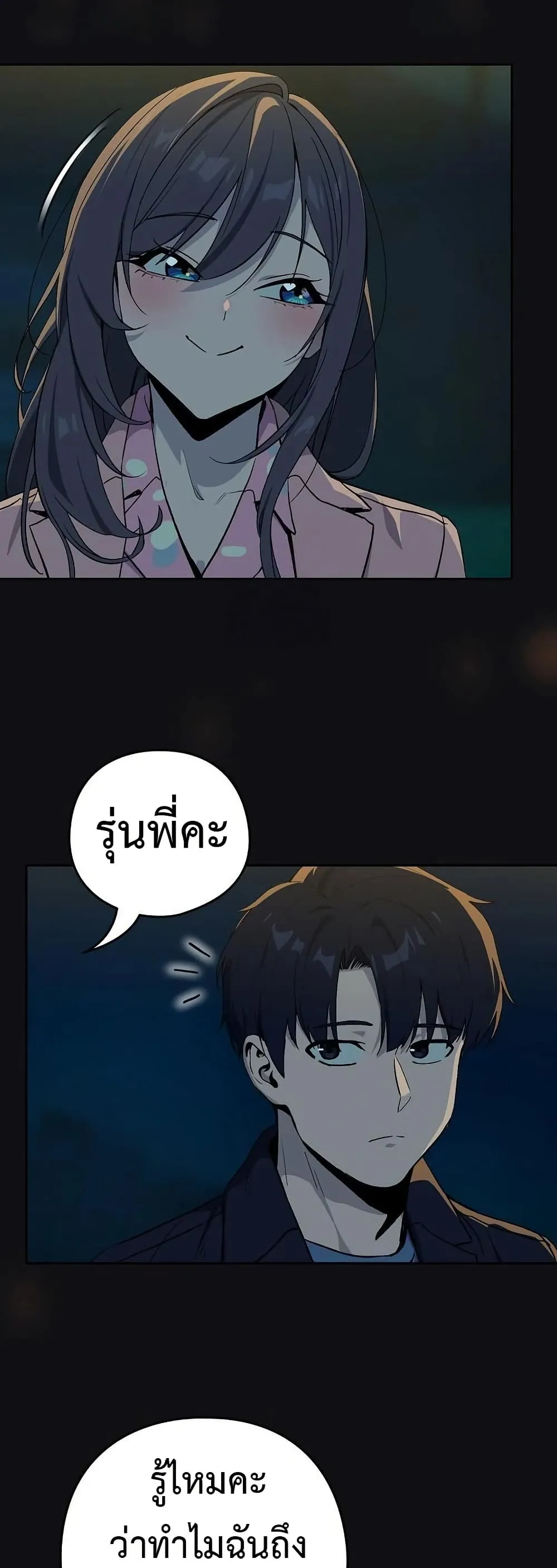 ความสัมพันธ์หลังเลิกงาน ตอนที่ 107 หน้า 21 - โดจินแปลไทย