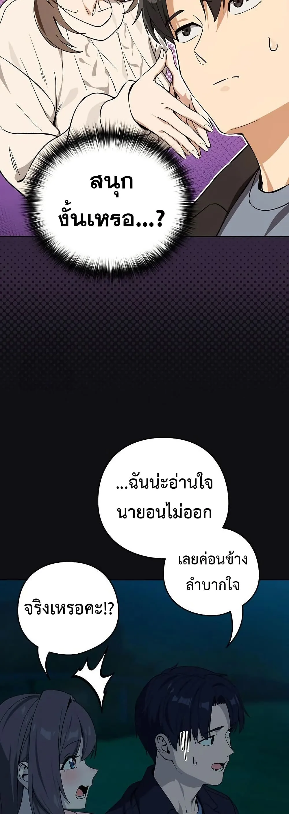 ความสัมพันธ์หลังเลิกงาน ตอนที่ 107 หน้า 28 - โดจินแปลไทย