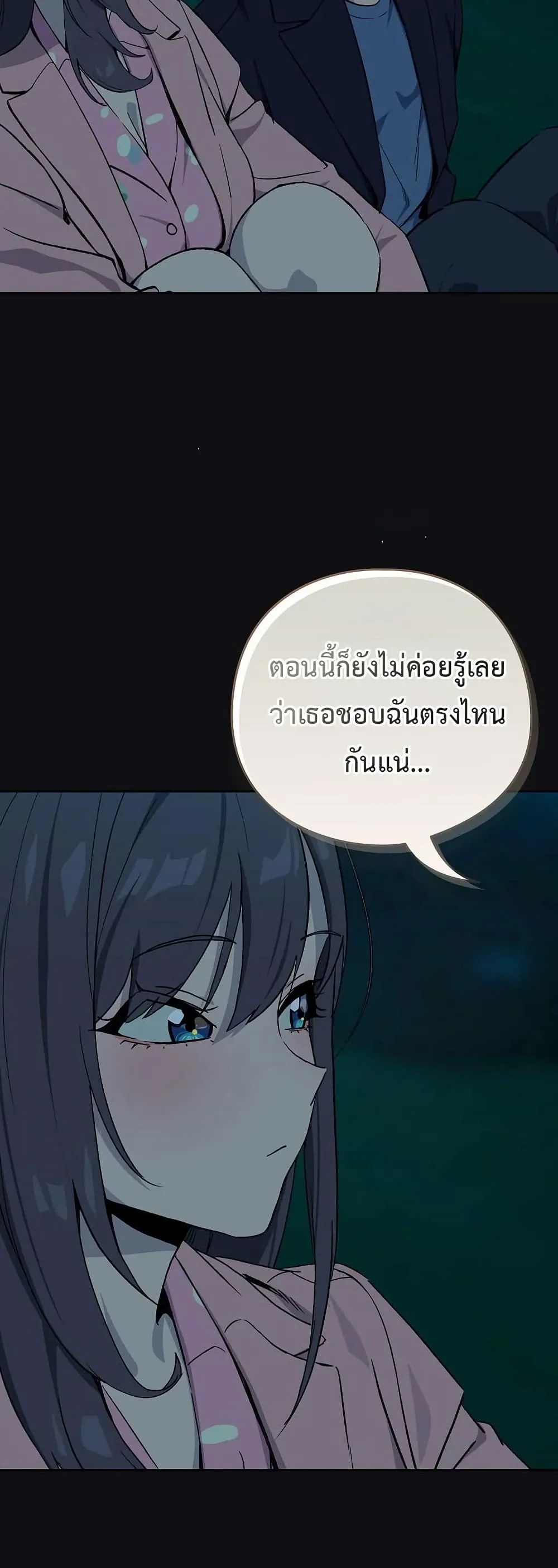 ความสัมพันธ์หลังเลิกงาน ตอนที่ 107 หน้า 29 - โดจินแปลไทย