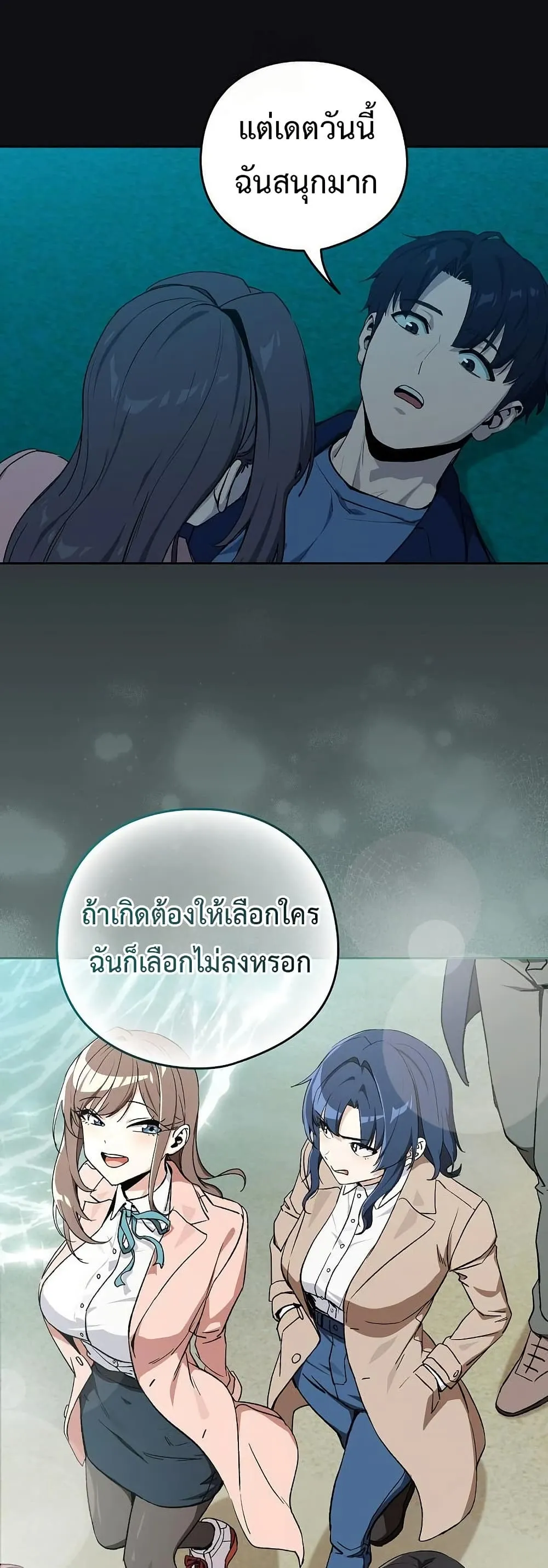 ความสัมพันธ์หลังเลิกงาน ตอนที่ 108 หน้า 22 - โดจินแปลไทย