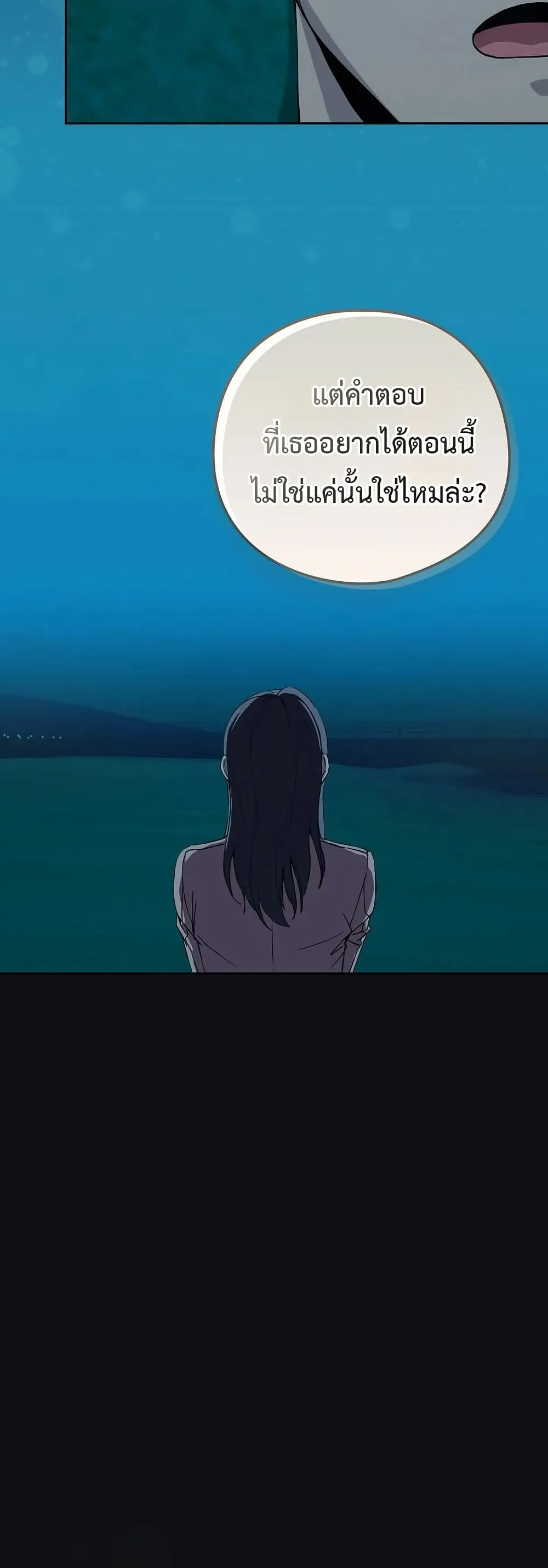 ความสัมพันธ์หลังเลิกงาน ตอนที่ 108 หน้า 26 - โดจินแปลไทย