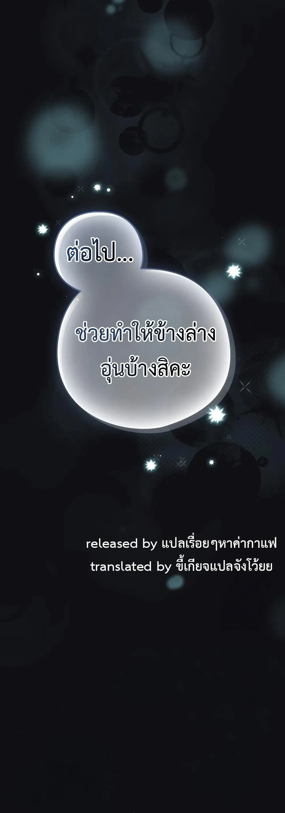ความสัมพันธ์หลังเลิกงาน ตอนที่ 108 หน้า 51 - โดจินแปลไทย