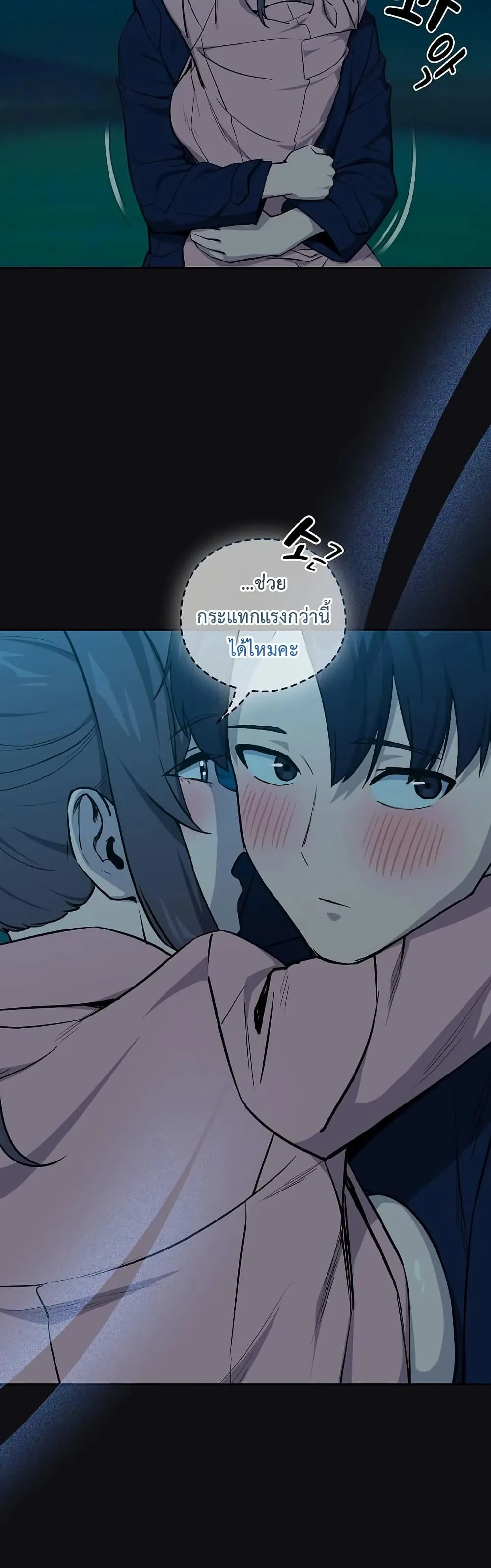 ความสัมพันธ์หลังเลิกงาน ตอนที่ 109 หน้า 16 - โดจินแปลไทย
