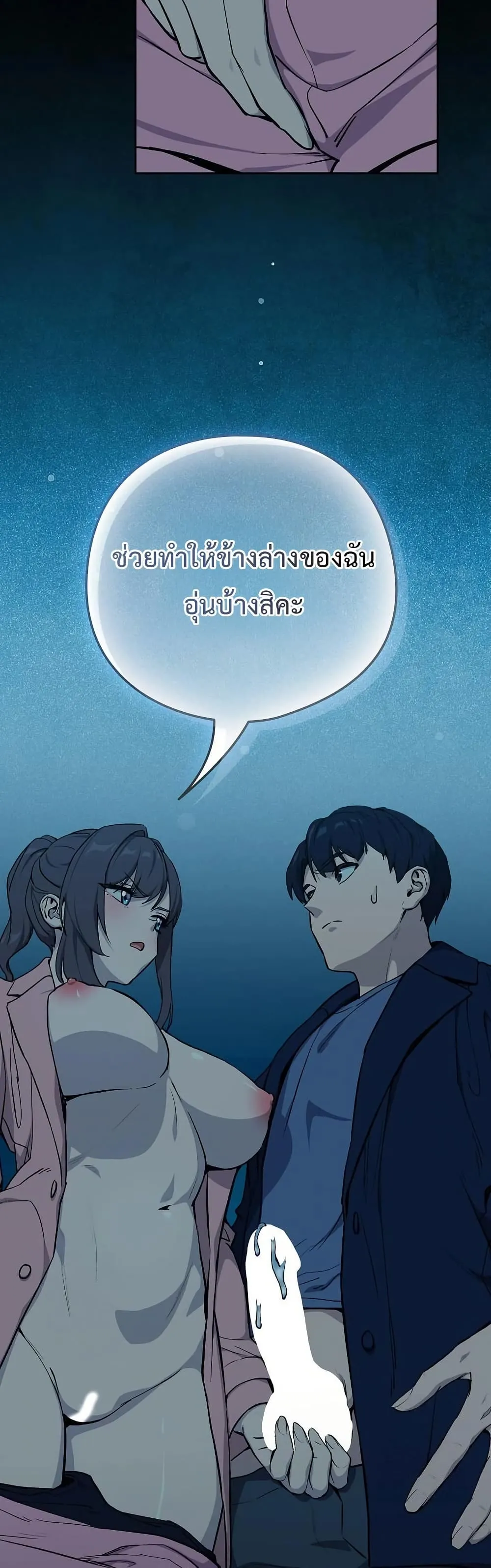 ความสัมพันธ์หลังเลิกงาน ตอนที่ 109 หน้า 3 - โดจินแปลไทย