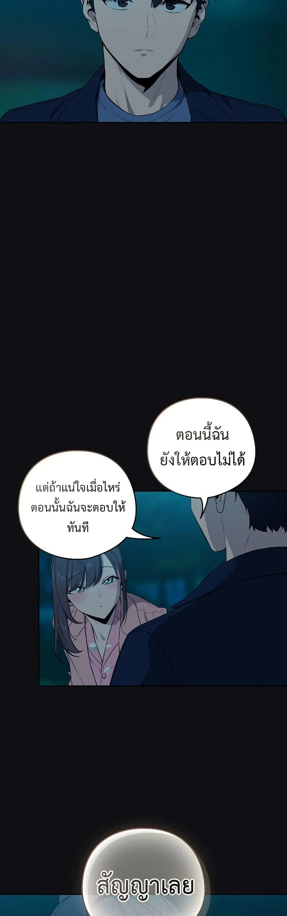 ความสัมพันธ์หลังเลิกงาน ตอนที่ 109 หน้า 37 - โดจินแปลไทย