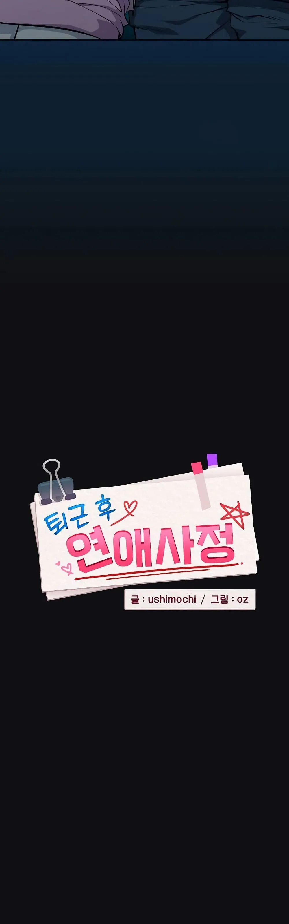 ความสัมพันธ์หลังเลิกงาน ตอนที่ 109 หน้า 4 - โดจินแปลไทย