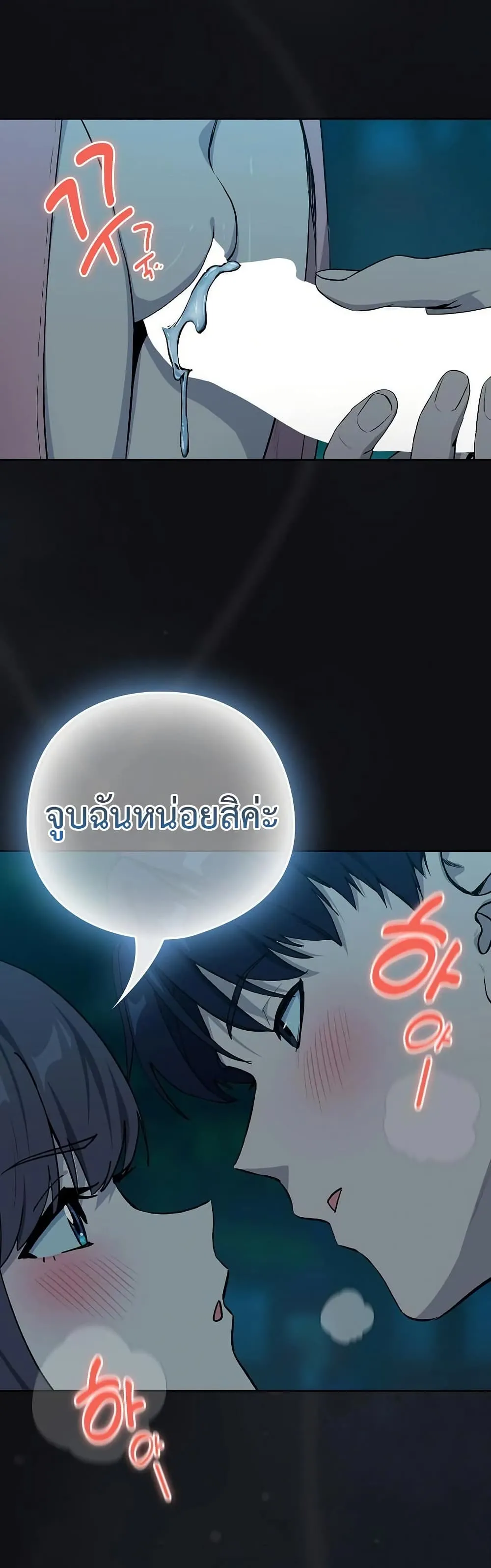 ความสัมพันธ์หลังเลิกงาน ตอนที่ 109 หน้า 8 - โดจินแปลไทย