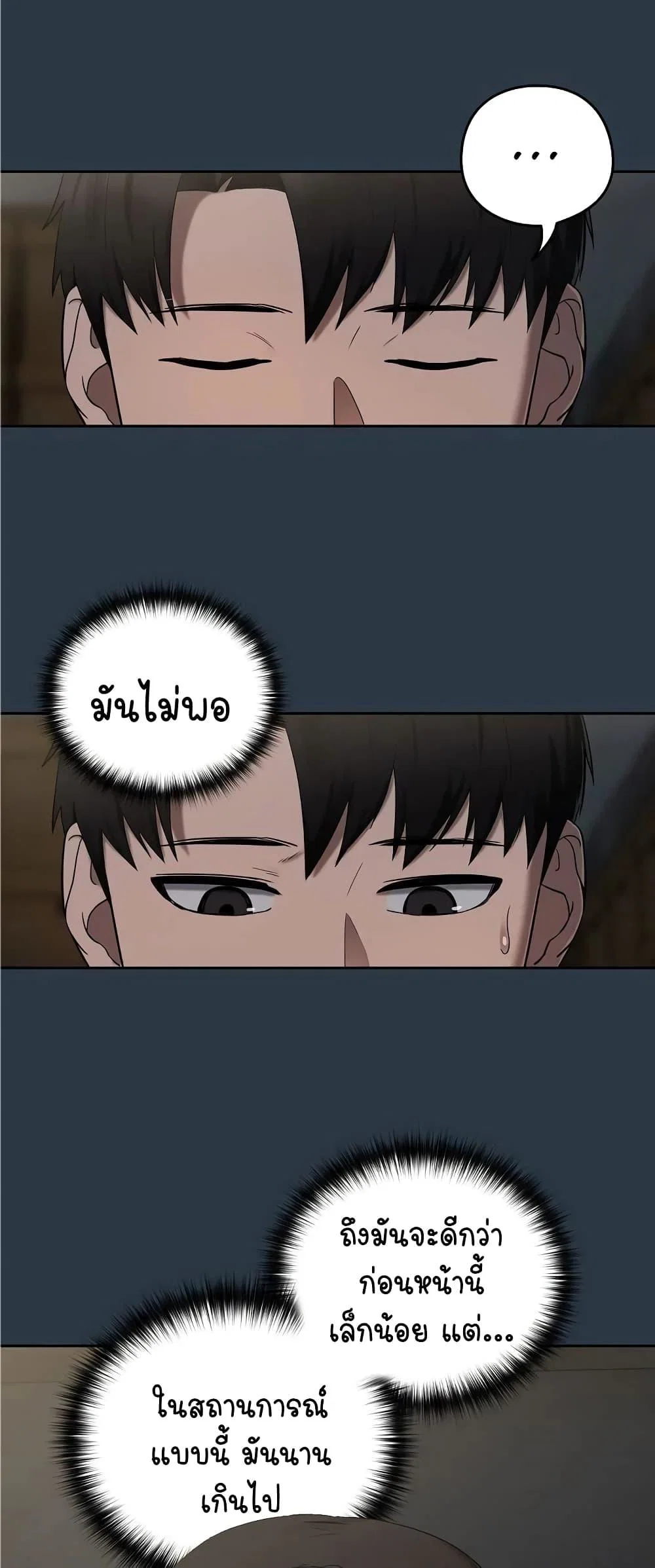 ความสัมพันธ์หลังเลิกงาน ตอนที่ 11 หน้า 18 - โดจินแปลไทย