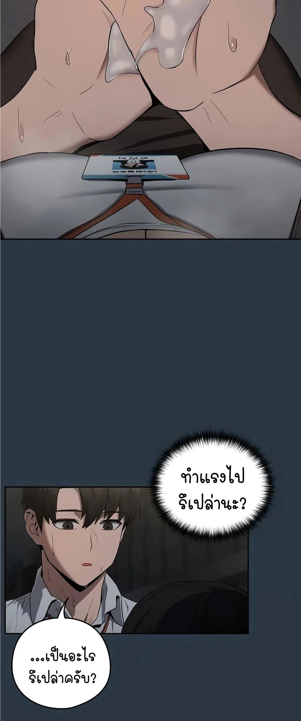 ความสัมพันธ์หลังเลิกงาน ตอนที่ 11 หน้า 31 - โดจินแปลไทย