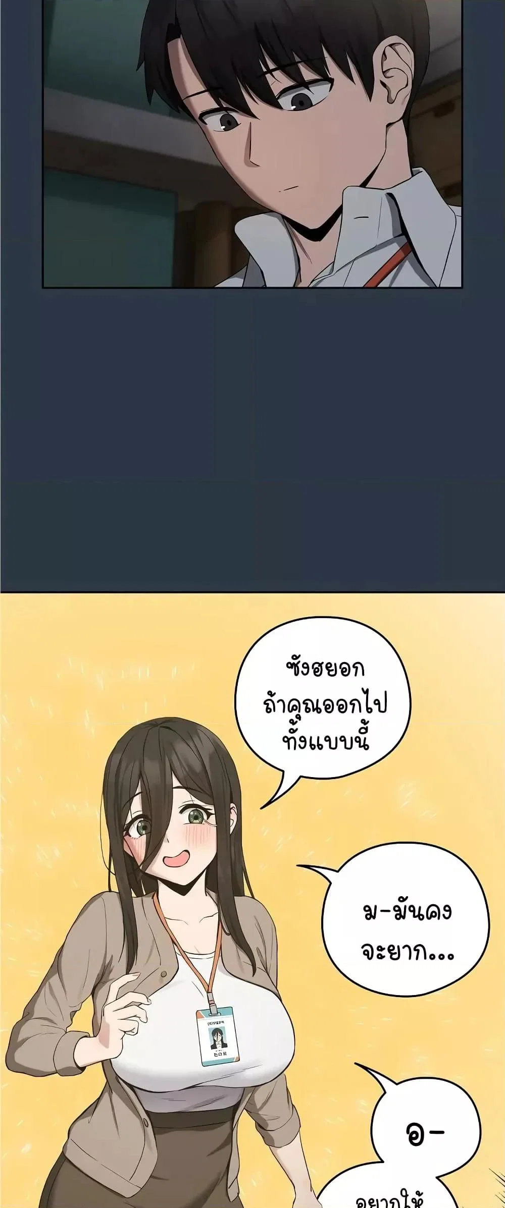 ความสัมพันธ์หลังเลิกงาน ตอนที่ 11 หน้า 4 - โดจินแปลไทย