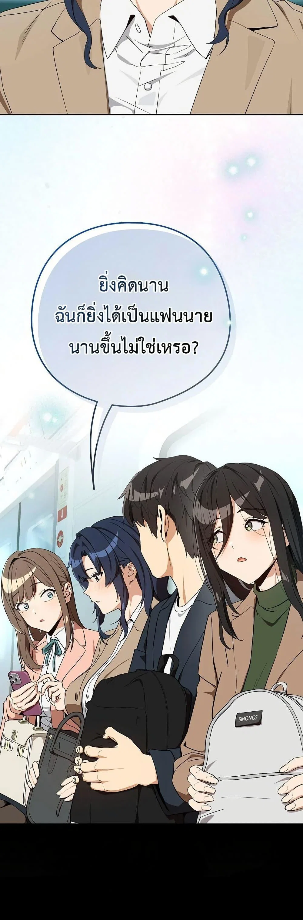 ความสัมพันธ์หลังเลิกงาน ตอนที่ 110 หน้า 11 - โดจินแปลไทย