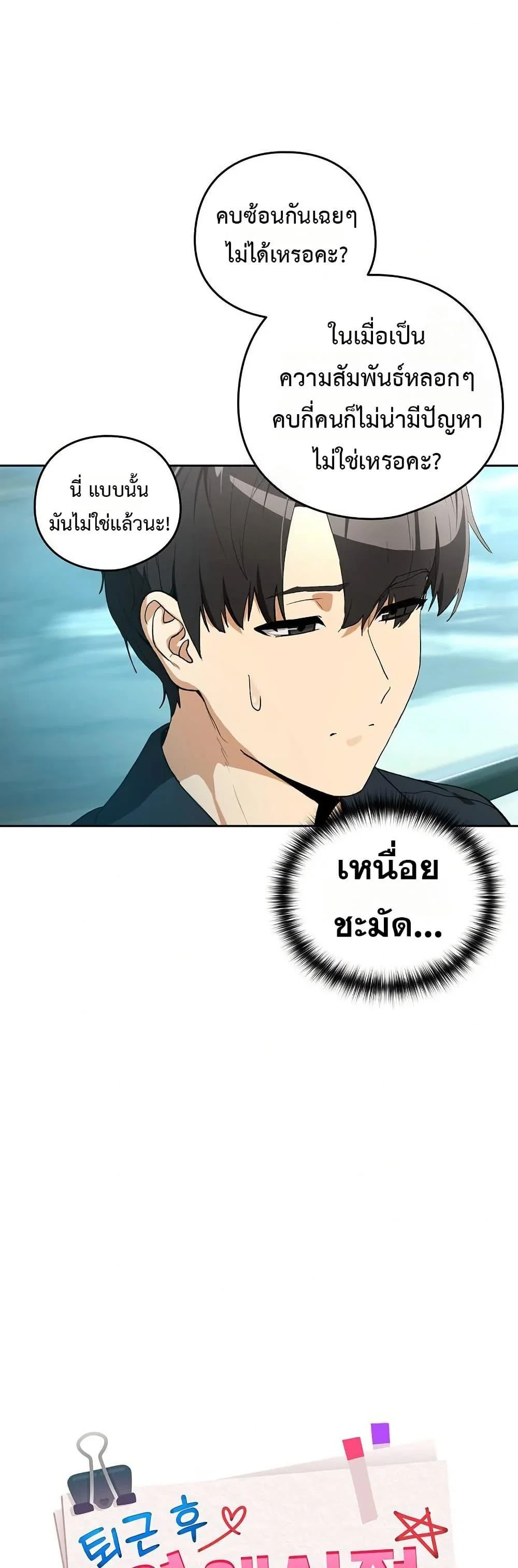 ความสัมพันธ์หลังเลิกงาน ตอนที่ 110 หน้า 14 - โดจินแปลไทย
