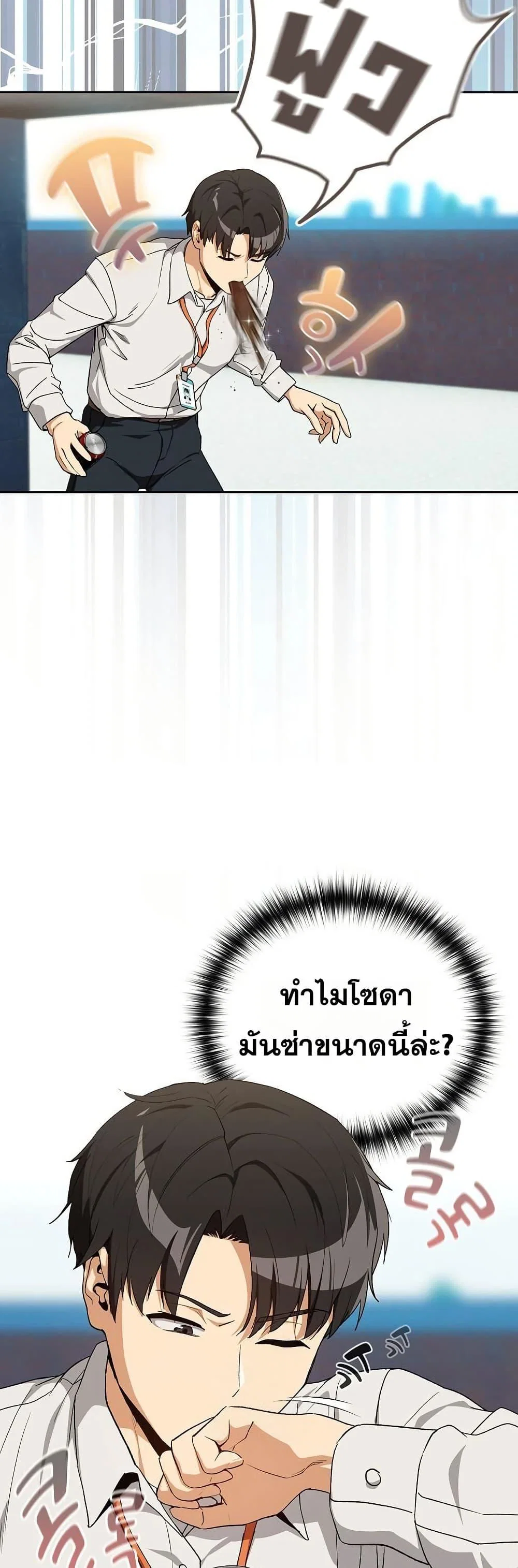 ความสัมพันธ์หลังเลิกงาน ตอนที่ 110 หน้า 20 - โดจินแปลไทย