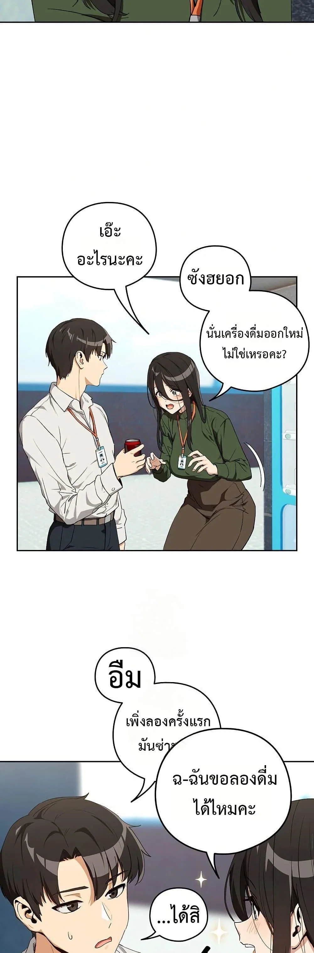ความสัมพันธ์หลังเลิกงาน ตอนที่ 110 หน้า 23 - โดจินแปลไทย