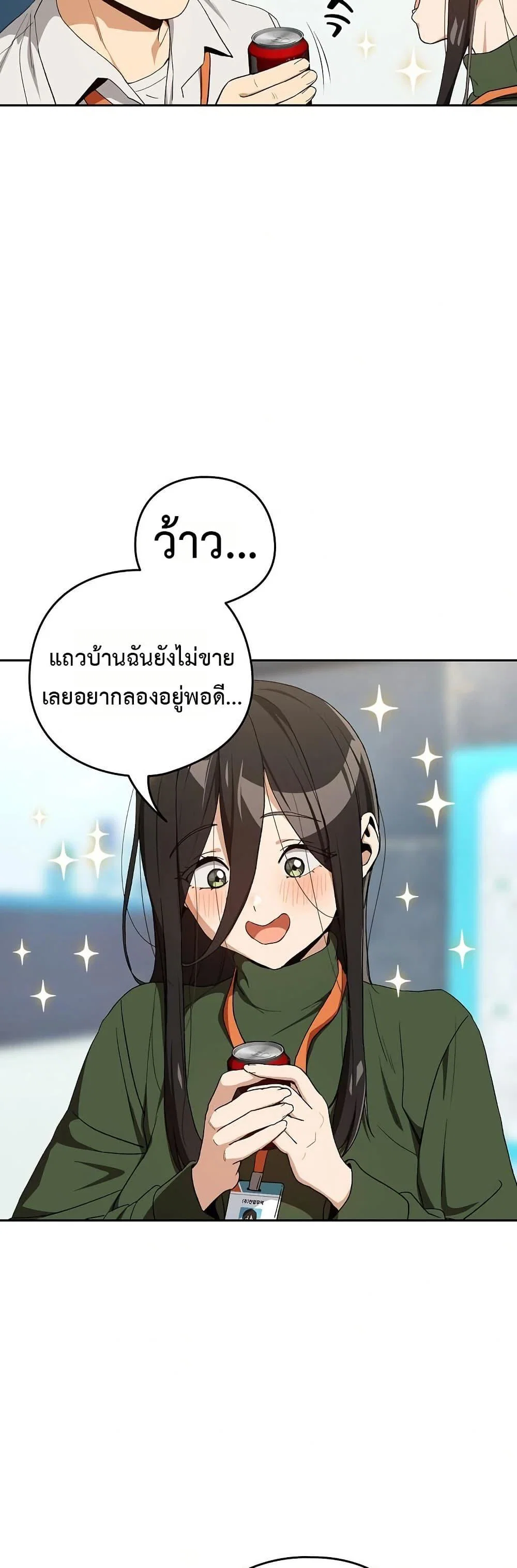 ความสัมพันธ์หลังเลิกงาน ตอนที่ 110 หน้า 24 - โดจินแปลไทย