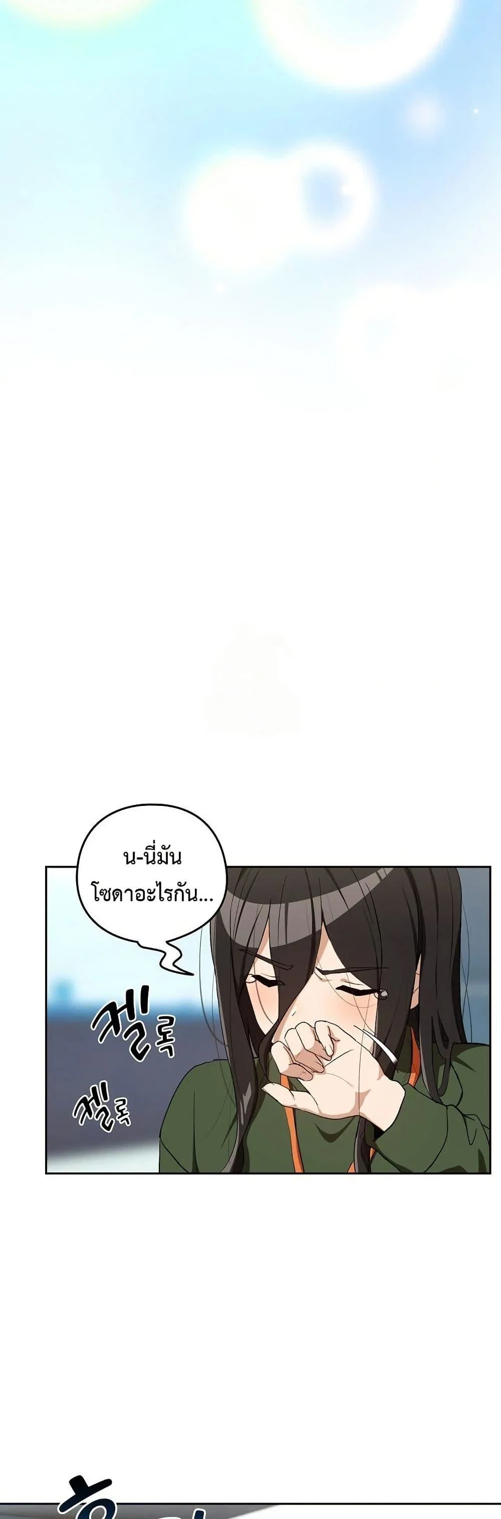 ความสัมพันธ์หลังเลิกงาน ตอนที่ 110 หน้า 27 - โดจินแปลไทย