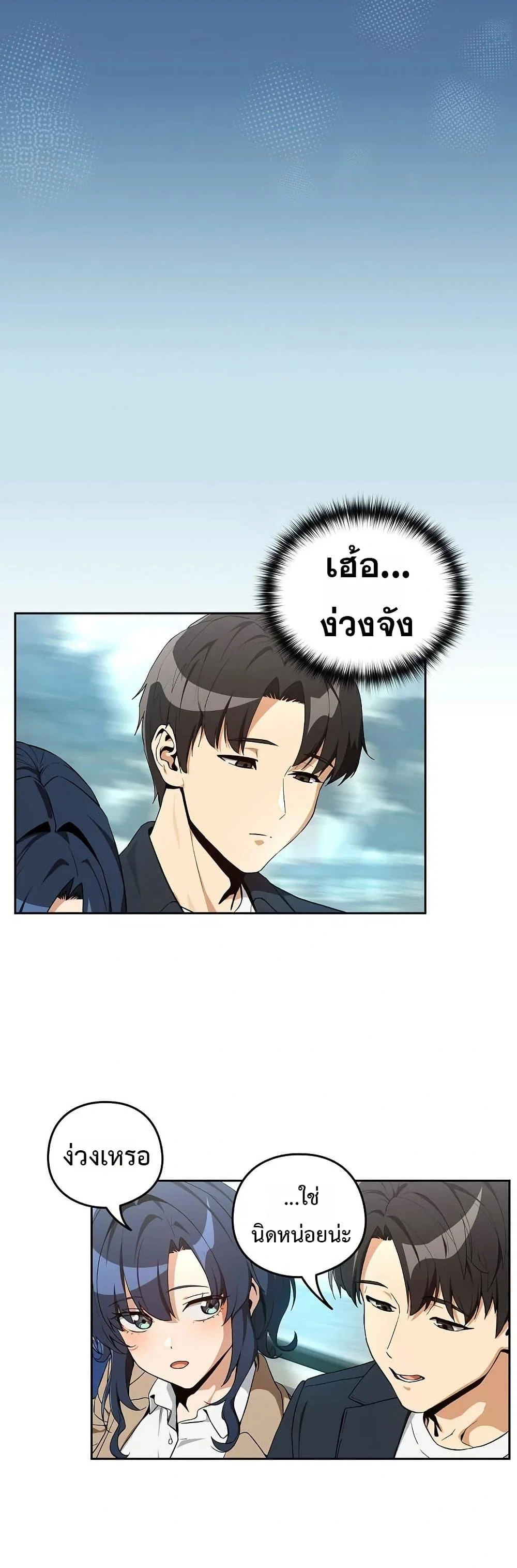 ความสัมพันธ์หลังเลิกงาน ตอนที่ 110 หน้า 3 - โดจินแปลไทย