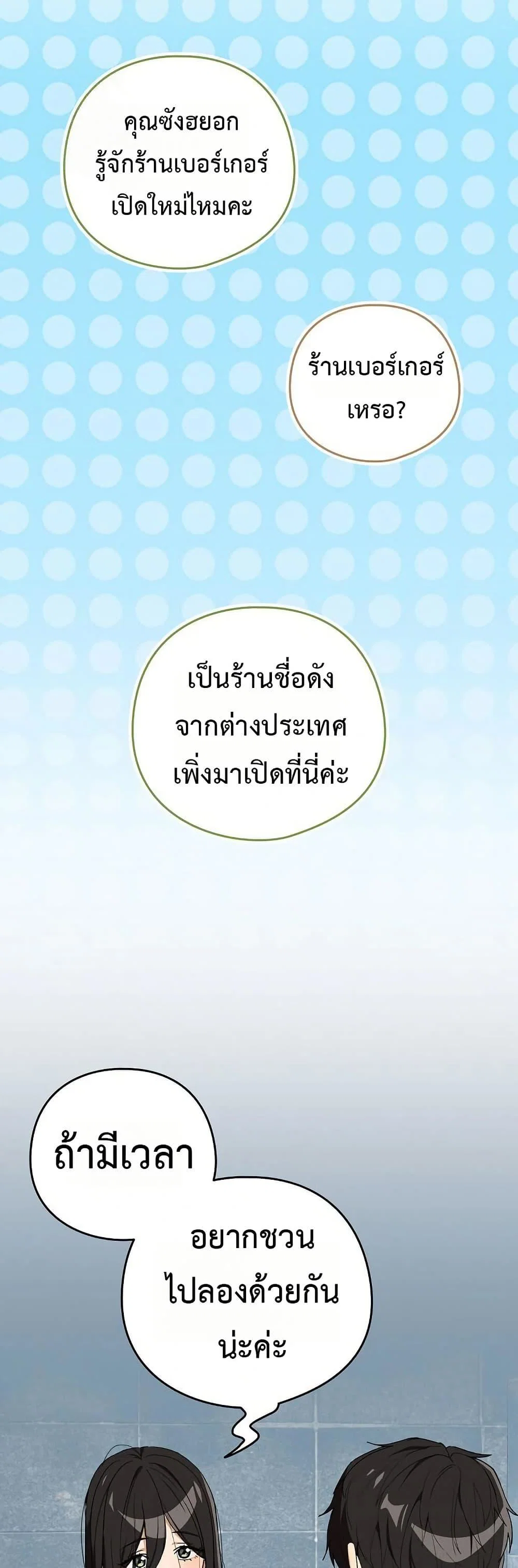 ความสัมพันธ์หลังเลิกงาน ตอนที่ 110 หน้า 33 - โดจินแปลไทย