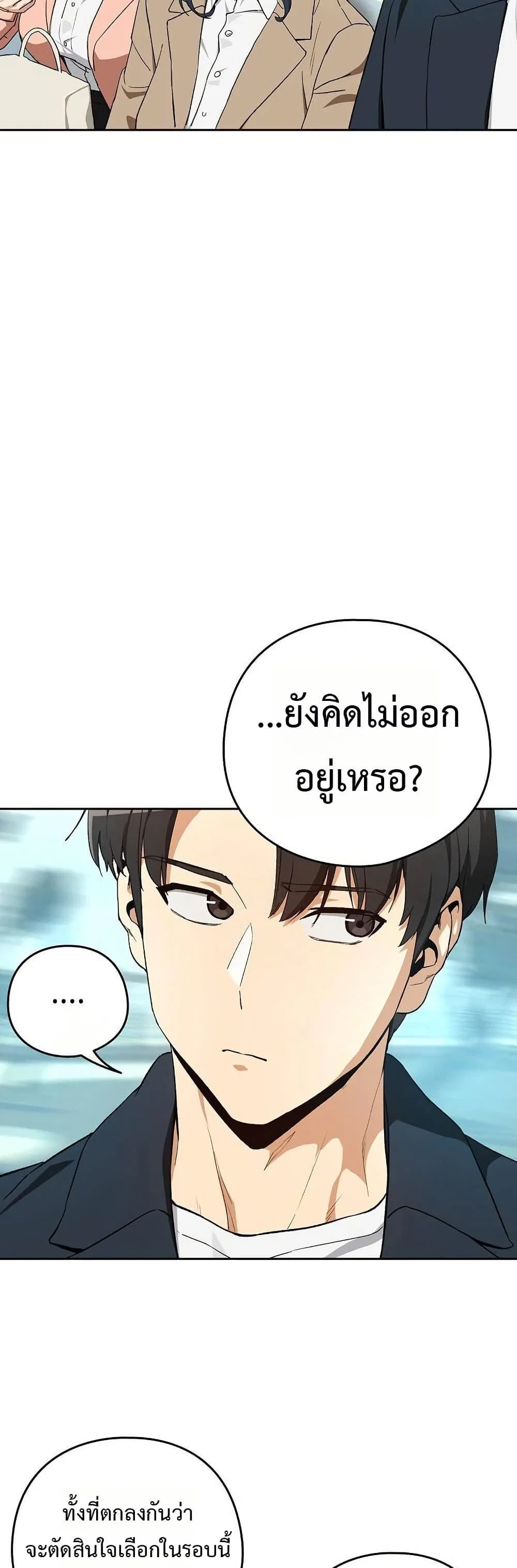 ความสัมพันธ์หลังเลิกงาน ตอนที่ 110 หน้า 6 - โดจินแปลไทย
