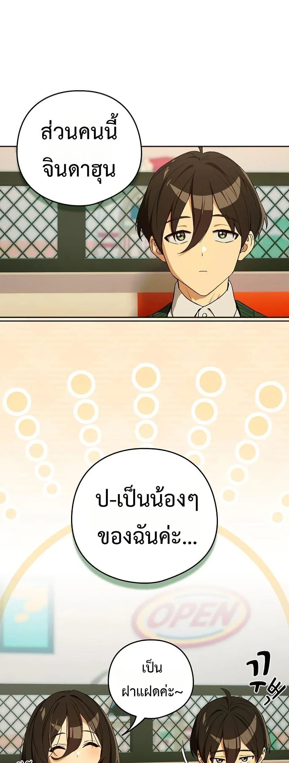 ความสัมพันธ์หลังเลิกงาน ตอนที่ 111 หน้า 11 - โดจินแปลไทย