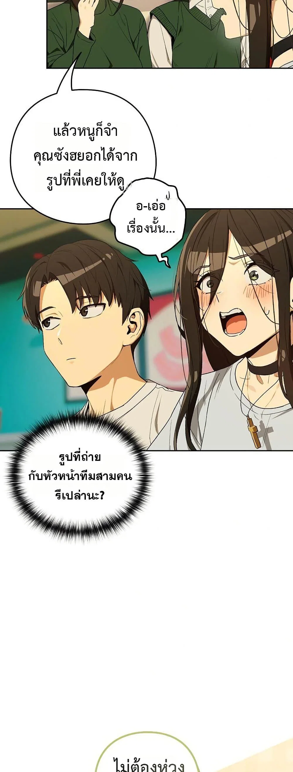 ความสัมพันธ์หลังเลิกงาน ตอนที่ 111 หน้า 13 - โดจินแปลไทย