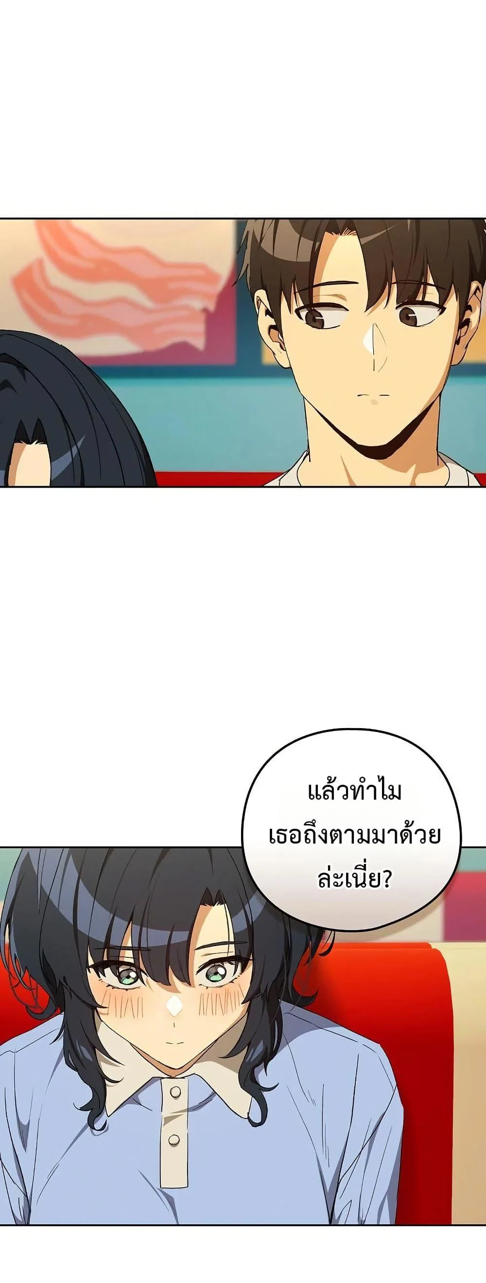 ความสัมพันธ์หลังเลิกงาน ตอนที่ 111 หน้า 17 - โดจินแปลไทย