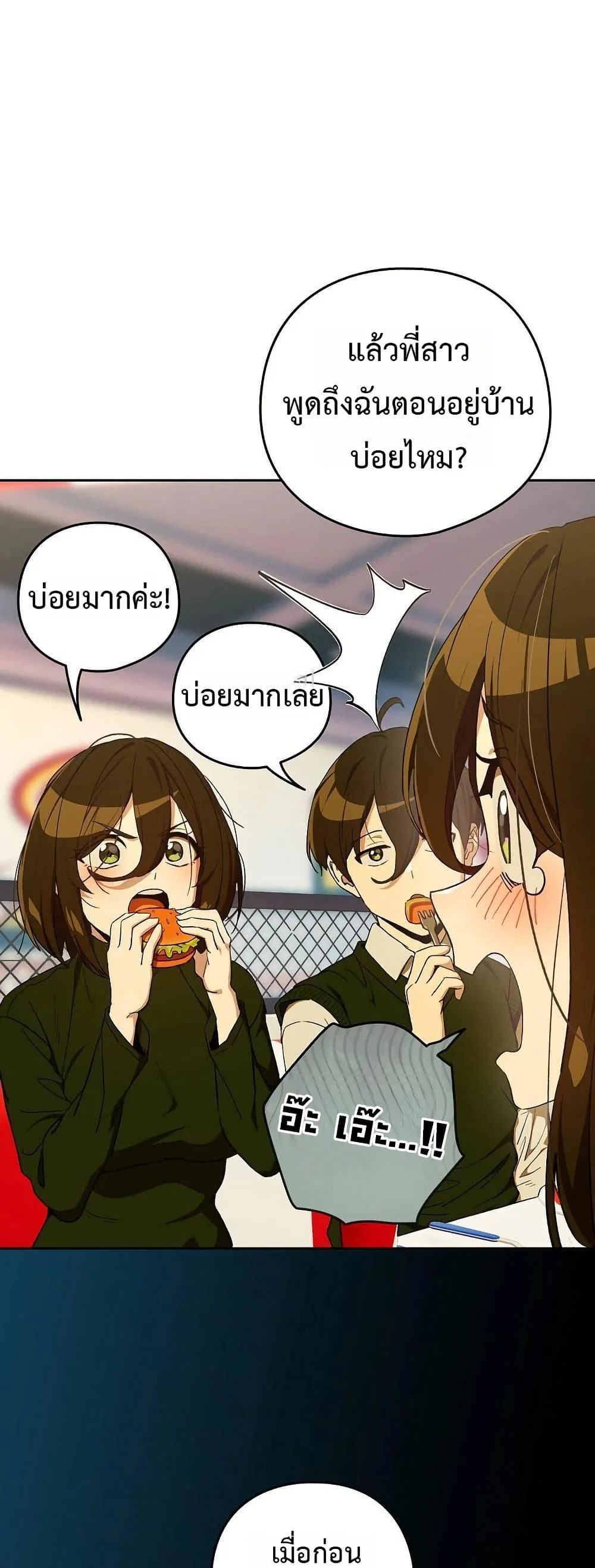 ความสัมพันธ์หลังเลิกงาน ตอนที่ 111 หน้า 22 - โดจินแปลไทย