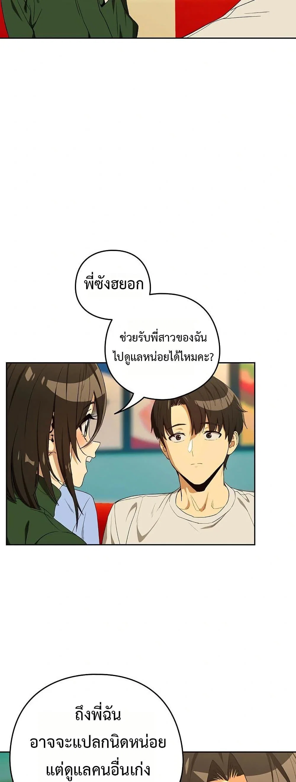 ความสัมพันธ์หลังเลิกงาน ตอนที่ 111 หน้า 28 - โดจินแปลไทย