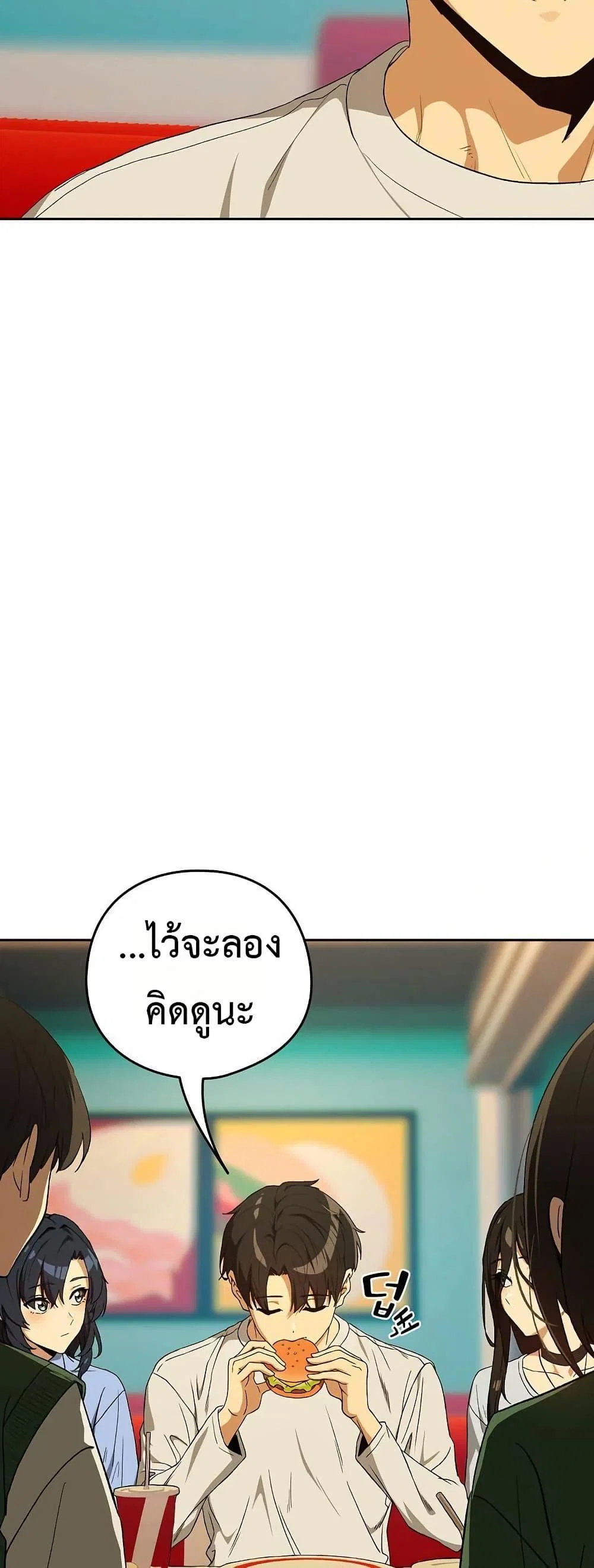 ความสัมพันธ์หลังเลิกงาน ตอนที่ 111 หน้า 30 - โดจินแปลไทย