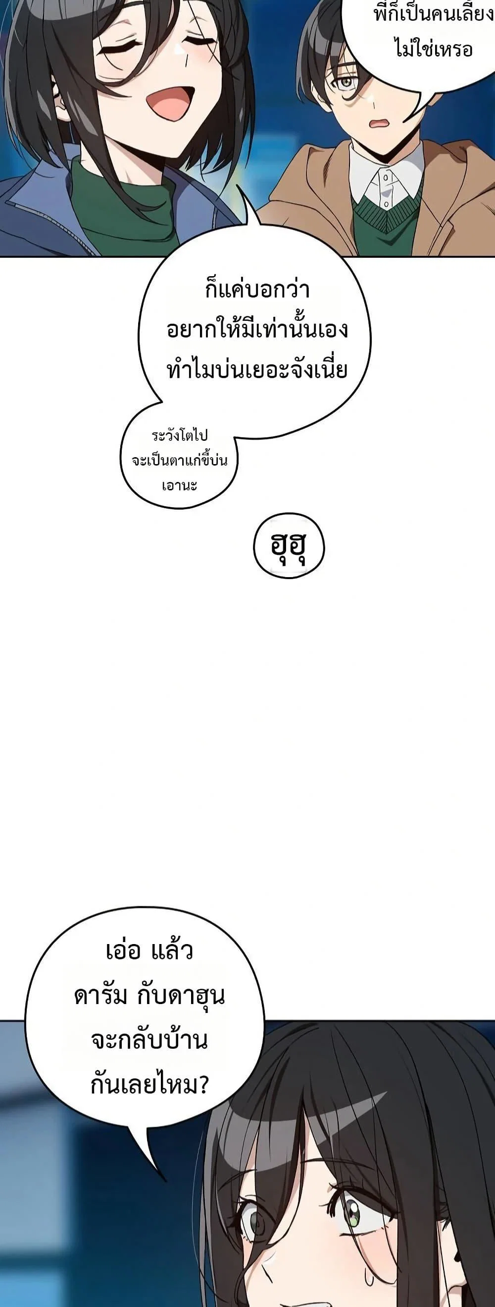 ความสัมพันธ์หลังเลิกงาน ตอนที่ 111 หน้า 34 - โดจินแปลไทย
