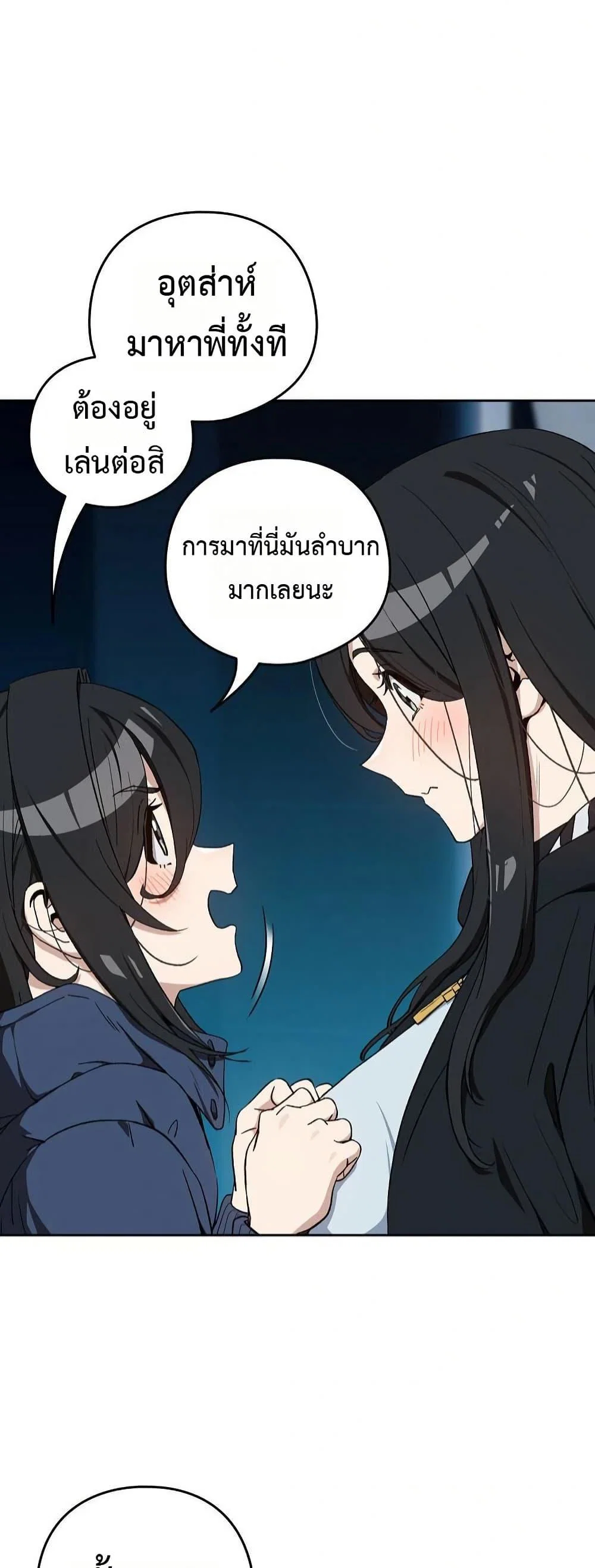 ความสัมพันธ์หลังเลิกงาน ตอนที่ 111 หน้า 36 - โดจินแปลไทย