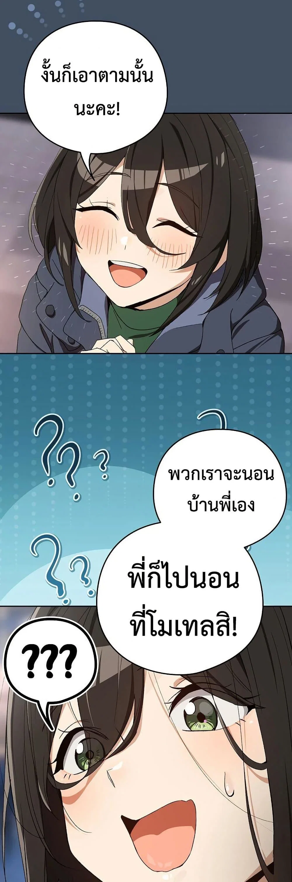 ความสัมพันธ์หลังเลิกงาน ตอนที่ 112 หน้า 33 - โดจินแปลไทย