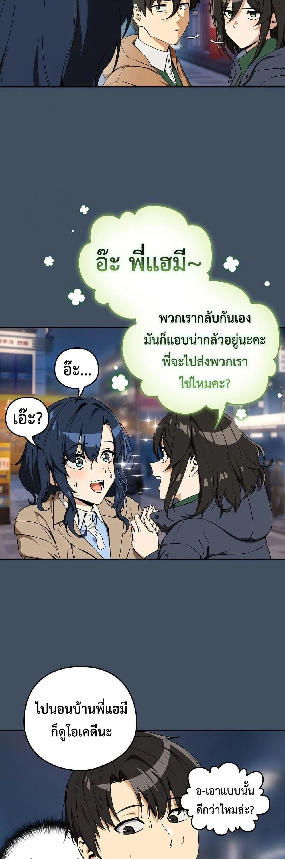 ความสัมพันธ์หลังเลิกงาน ตอนที่ 112 หน้า 35 - โดจินแปลไทย