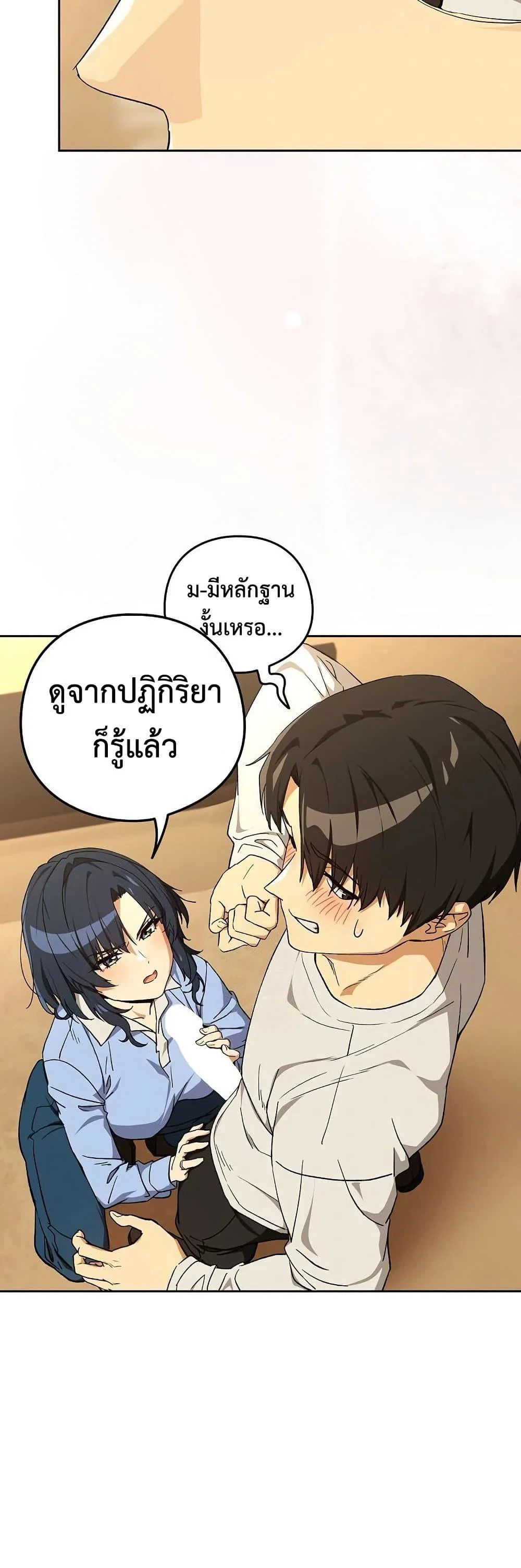 ความสัมพันธ์หลังเลิกงาน ตอนที่ 112 หน้า 8 - โดจินแปลไทย