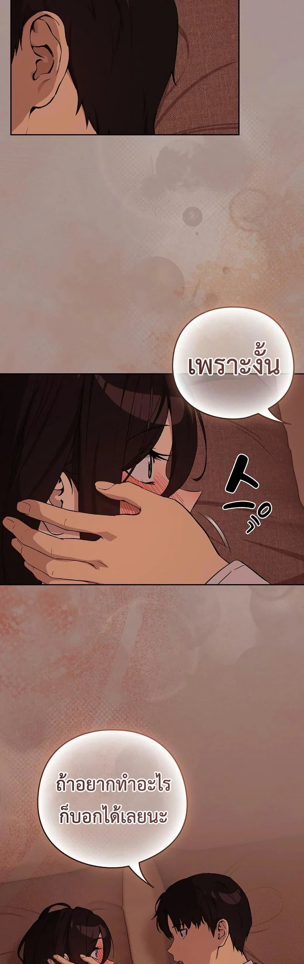 ความสัมพันธ์หลังเลิกงาน ตอนที่ 113 หน้า 22 - โดจินแปลไทย