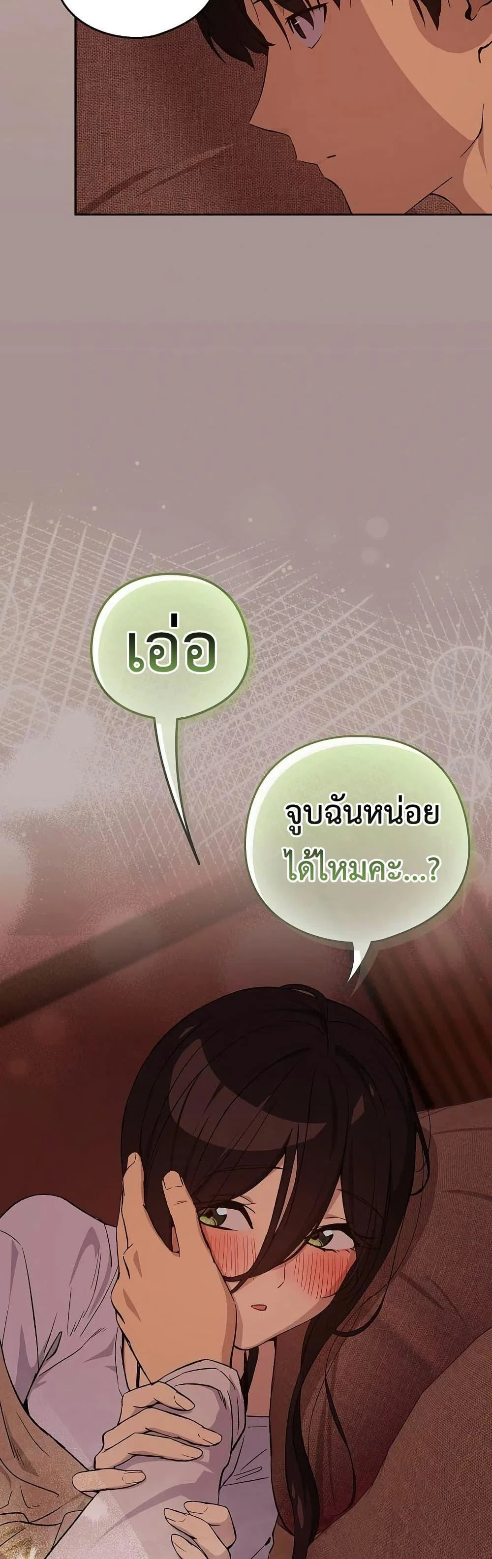ความสัมพันธ์หลังเลิกงาน ตอนที่ 113 หน้า 24 - โดจินแปลไทย