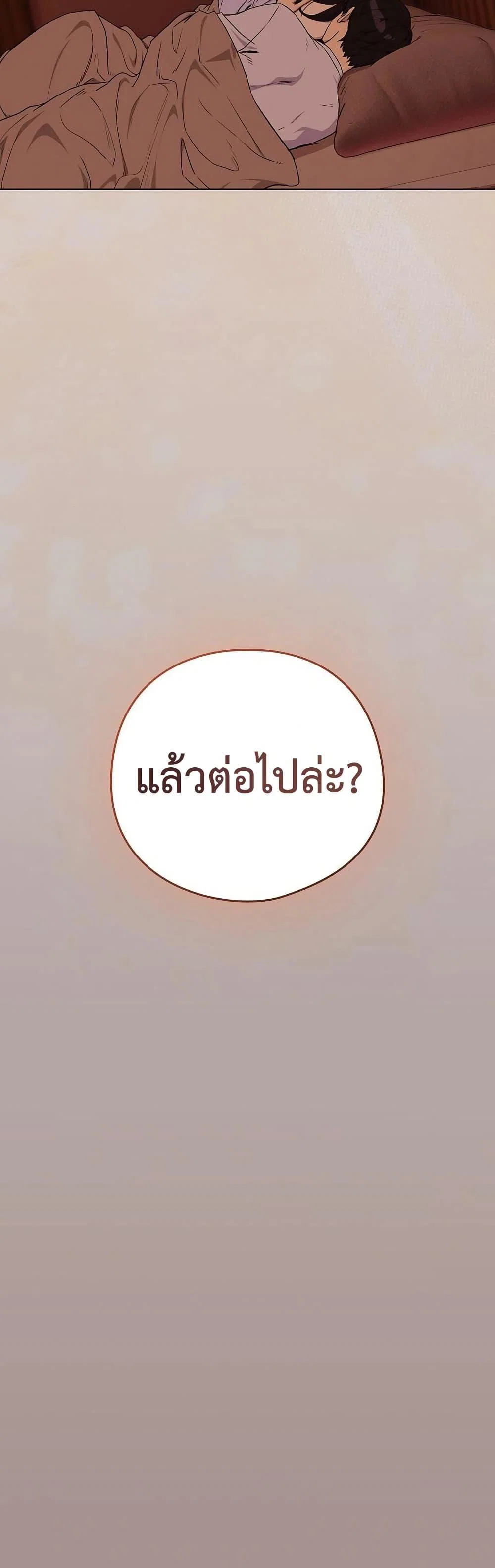 ความสัมพันธ์หลังเลิกงาน ตอนที่ 113 หน้า 26 - โดจินแปลไทย