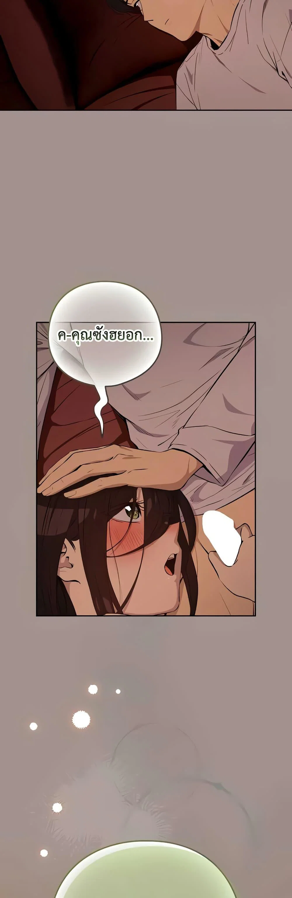 ความสัมพันธ์หลังเลิกงาน ตอนที่ 114 หน้า 11 - โดจินแปลไทย