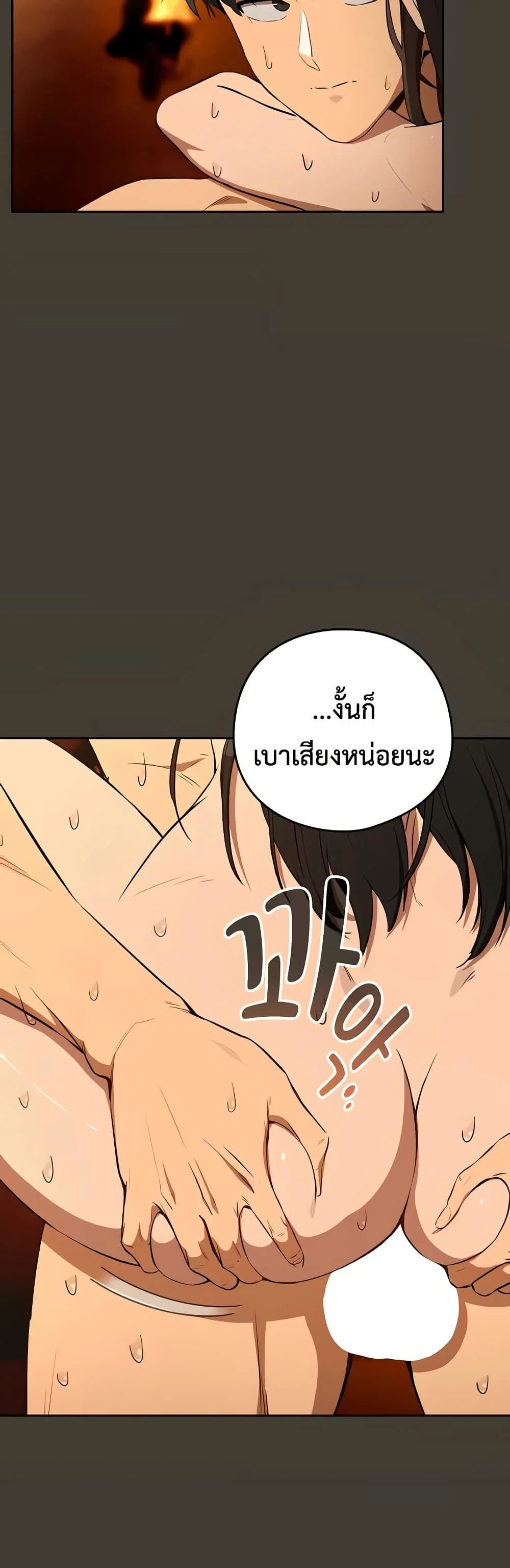 ความสัมพันธ์หลังเลิกงาน ตอนที่ 114 หน้า 25 - โดจินแปลไทย