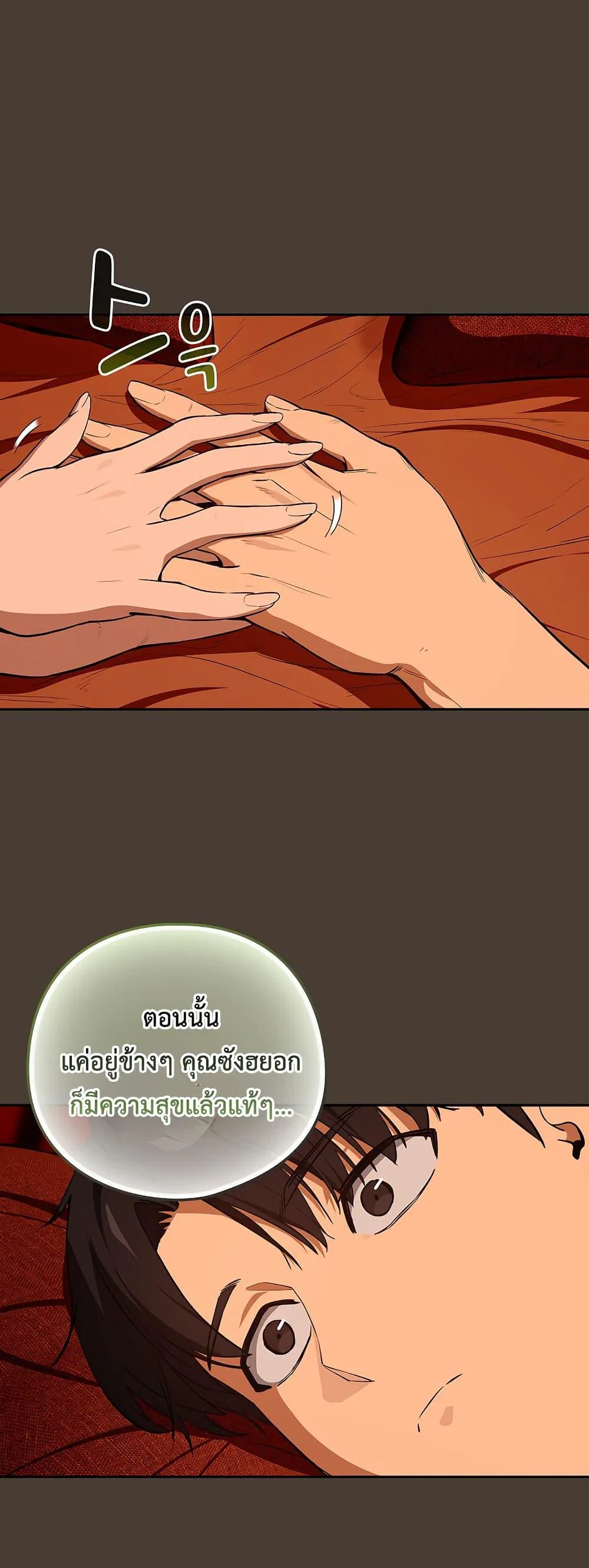 ความสัมพันธ์หลังเลิกงาน ตอนที่ 115 หน้า 12 - โดจินแปลไทย