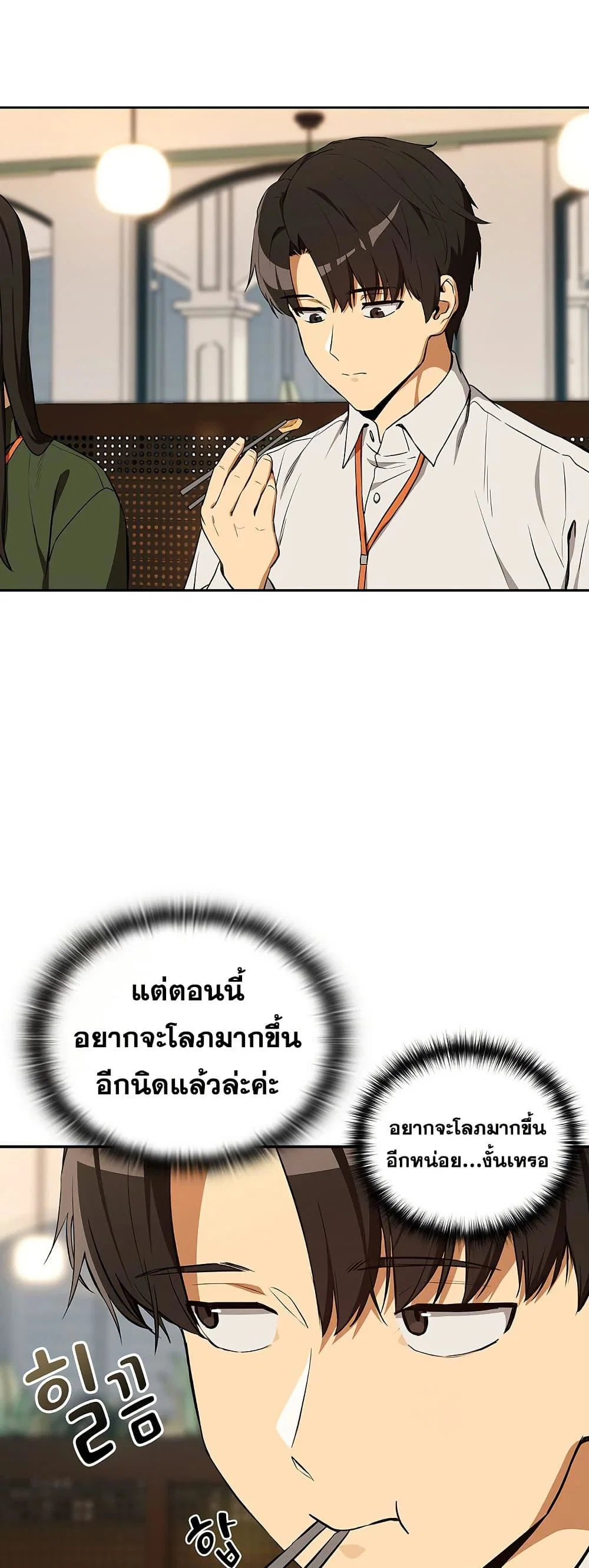ความสัมพันธ์หลังเลิกงาน ตอนที่ 115 หน้า 17 - โดจินแปลไทย