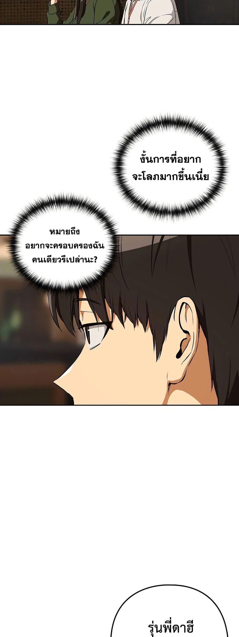ความสัมพันธ์หลังเลิกงาน ตอนที่ 115 หน้า 19 - โดจินแปลไทย