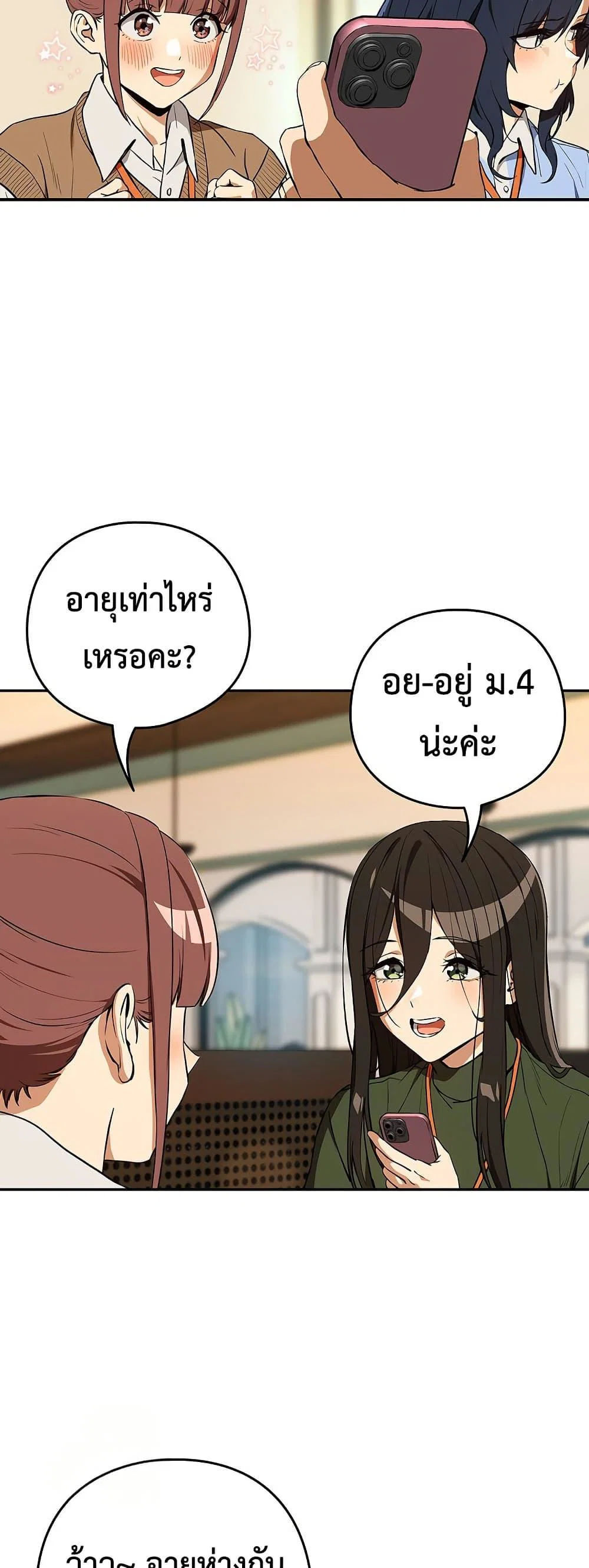 ความสัมพันธ์หลังเลิกงาน ตอนที่ 115 หน้า 23 - โดจินแปลไทย