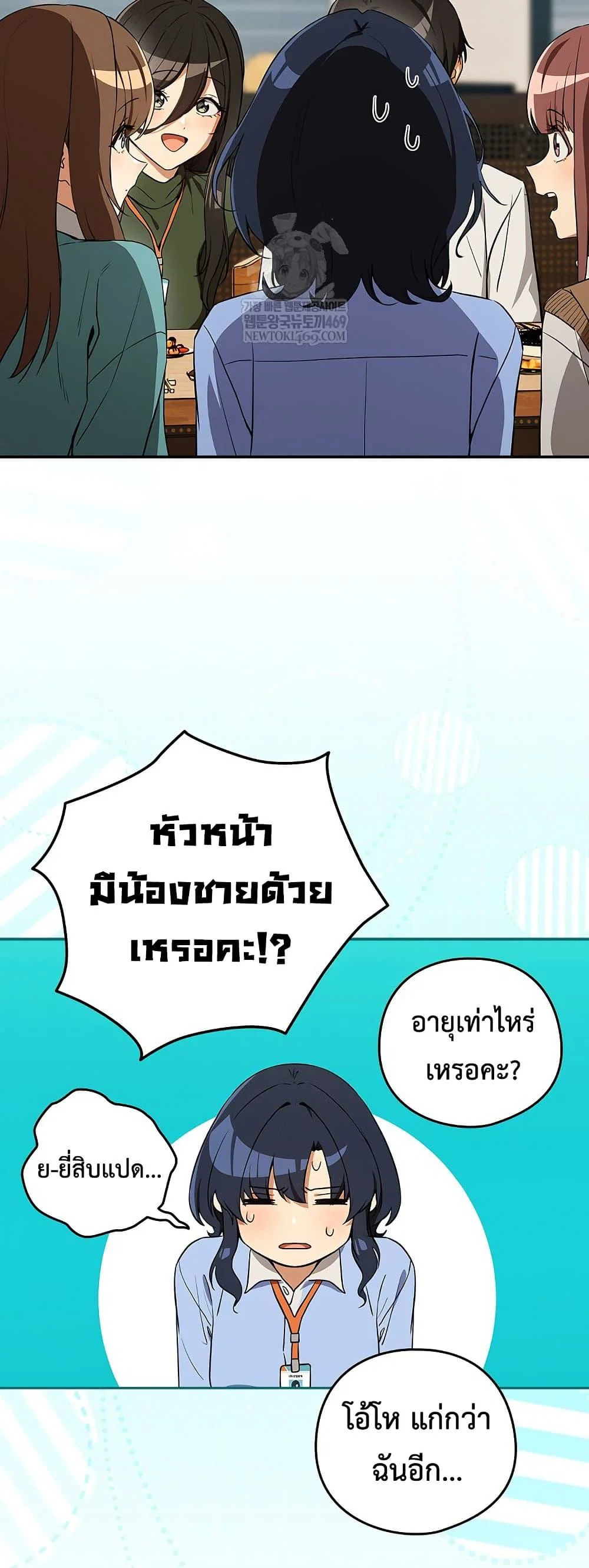 ความสัมพันธ์หลังเลิกงาน ตอนที่ 115 หน้า 29 - โดจินแปลไทย