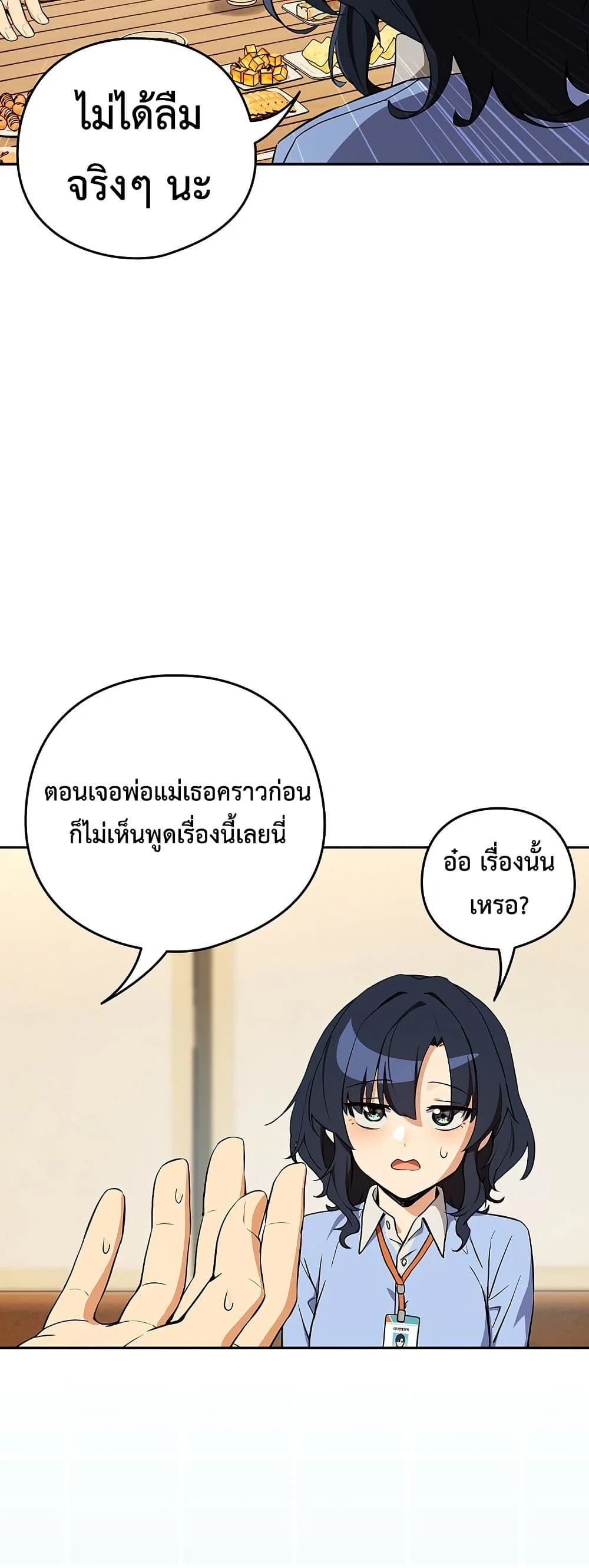 ความสัมพันธ์หลังเลิกงาน ตอนที่ 115 หน้า 35 - โดจินแปลไทย