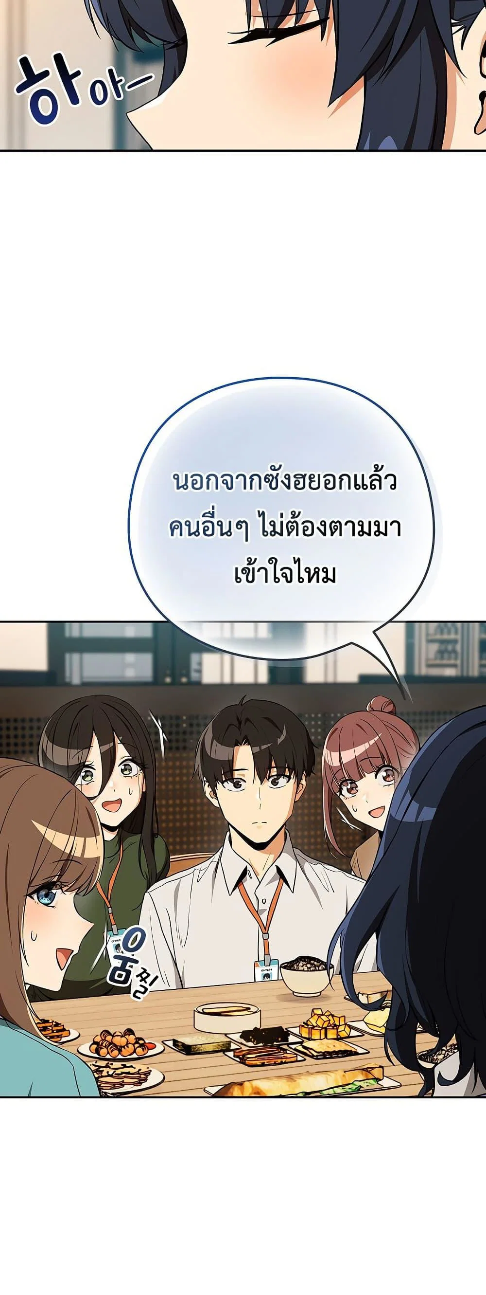 ความสัมพันธ์หลังเลิกงาน ตอนที่ 115 หน้า 37 - โดจินแปลไทย