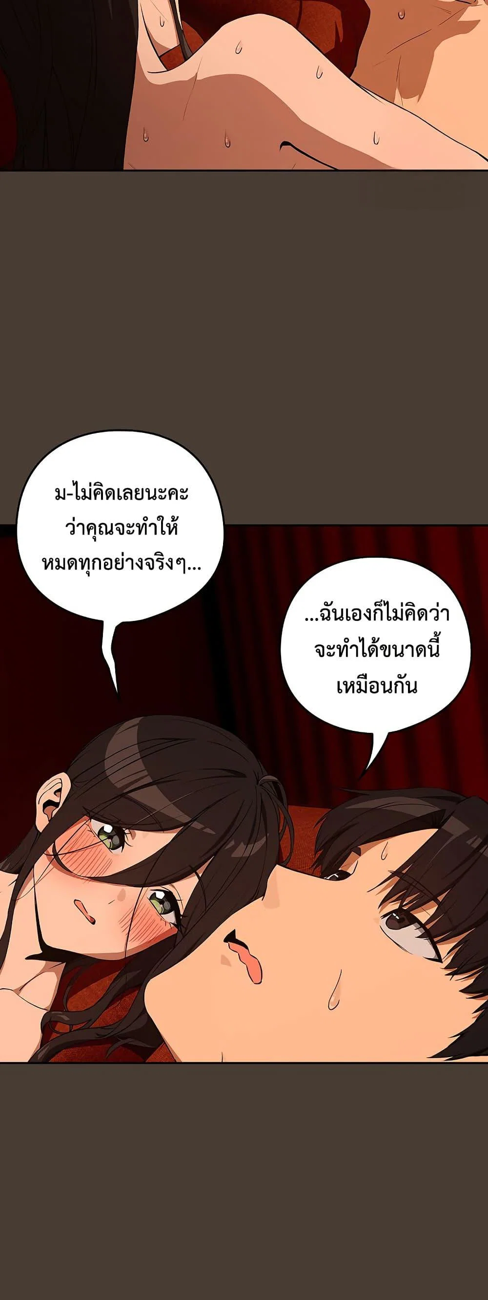ความสัมพันธ์หลังเลิกงาน ตอนที่ 115 หน้า 5 - โดจินแปลไทย